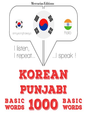 cover image of 펀잡 1000 개 필수 단어
